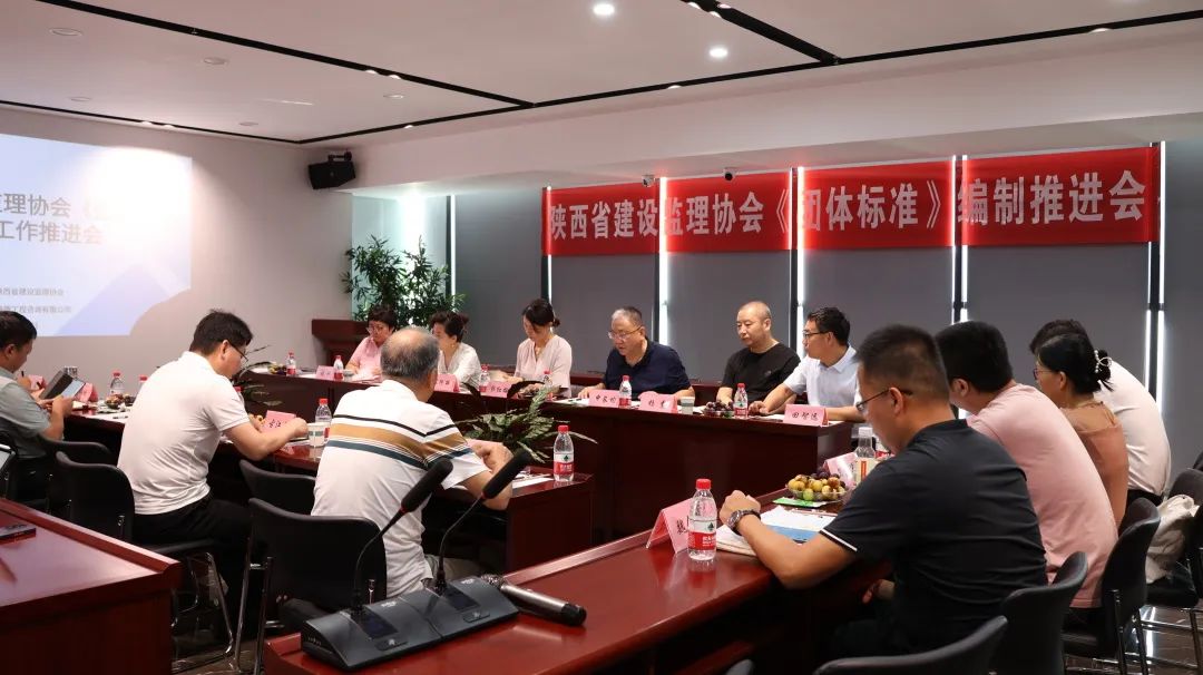 腾德要闻丨陕西省建设监理协会团体标准编制推进会在公司举办